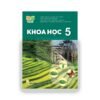 Khoa Học 5 - Kết Nối